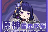 原神中战胜雷神的过关策略是什么？