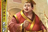 三国杀刘禅大勇台词内容是什么？刘禅台词含义是什么？