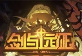 剑与远征（揭秘迷霭之森的技巧和策略）