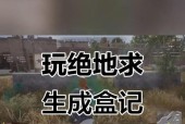 绝地求生中漂亮人物盒子的获取方式是什么？