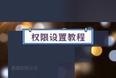 我的世界权限设置方法是什么？