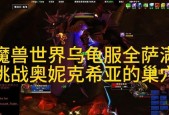 魔兽世界中如何挑战并击败部落老大？