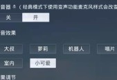 绝地求生中如何切换麦克风？操作步骤是什么？