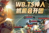 王者荣耀TS夺冠活动有哪些亮点？参与活动需要注意什么？