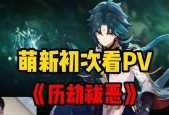 《原神至恶敌情通关攻略》（掌握攻略）