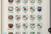 《江湖悠悠菜谱12月最新菜谱一览》（探索江湖烹饪的新境界——尽在江湖悠悠菜谱）