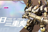 《机动都市阿尔法新手武器指南》（选择合适的武器）