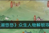 江湖悠悠第一关攻略（顺利过关）