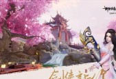 剑侠情缘2剑歌行商会任务攻略（打破瓶颈）