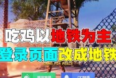 绝地求生新活动网页版如何进入？遇到登录问题怎么办？
