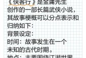 侠客行手游奇遇玩法详解（触发条件与玩法攻略）