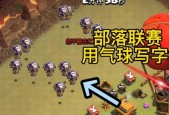 部落冲突中如何使用援兵带气球？有哪些技巧？