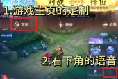 如何在《王者荣耀》中设置喊话功能？喊话功能的使用步骤是什么？