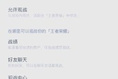 防止观战的设置方法是什么？