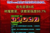 DNF红眼SS套选择是什么？哪套装备最适合红眼？