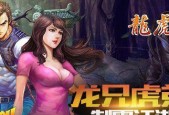 《龙虎门》游戏测评（一款充满动作与热血的格斗游戏）