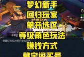 梦幻西游转区需要多少级？转区有哪些限制条件？