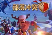 青灵部落冲突新手教程有哪些？如何快速上手？