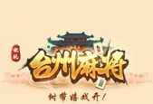 错过一年，胡出刺激，好礼等你拿（以游戏为主）