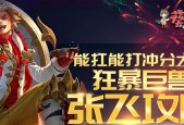 王者荣耀张飞铭文怎么搭配？专精铭文搭配攻略是什么？