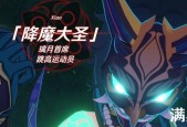 《原神》魈伤害最大化全攻略（打造最强魈）