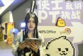  WPS AIPPT 释放办公新活力！金山办公联合《剑网 3》举办「侠士乱讲 PPT」快闪活动