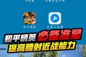 绝地求生中如何实现流畅射击？顺畅开枪的技巧有哪些？