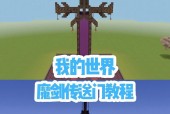 我的世界剑道玩法介绍是什么？