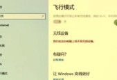 为什么Win10的飞行模式按钮突然变灰了？