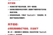 星际争霸2离线游戏怎么启动？启动步骤是什么？