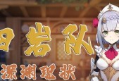 原神争斗潮流任务攻略（原神争斗潮流第一天打法详解）