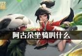 王者荣耀新英雄阿古朵什么时候推出？阿古朵技能特点有哪些？