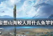 《妄想山海鲛人千月食物进阶指南》（探索鲛人千月的进化之道）