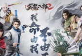 《天龙八部2》游戏（探索游戏世界）