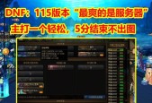 地下城勇士如何在一区挤进服务器？