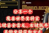 魔兽世界中骑行牦牛的战斗技巧是什么？