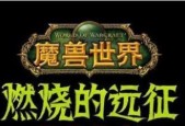 《刀塔传奇》游戏燃烧的远征打法攻略（征服远征）