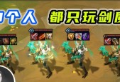 云顶之弈6法剑魔攻略（从阵容解析到玩法技巧）