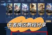 如何调整王者荣耀中的刘海位置？