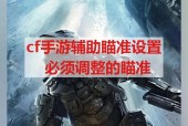 CF准星控制技巧有哪些？如何有效控枪？