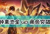 《原神钟离快乐鬼畜使用方法一览》（玩转游戏乐趣）