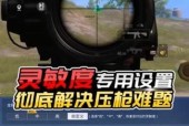 绝地求生枪声提示如何开启？