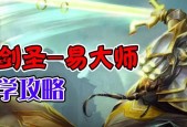 易大师在英雄联盟中的正确玩法是什么？