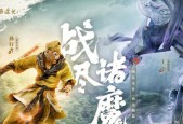 王者荣耀西游记联动皮肤多少钱？价格一览表在哪里查看？