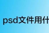 win11用ps2024加载psd文件慢(三个操作步骤)
