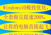 Win10多核优化真的能让老电脑起飞吗？