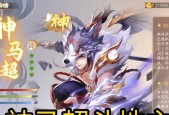 马超在欢乐三国杀中的技能介绍？