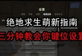 绝地求生国际服雷达开启方法是什么？雷达有什么作用？