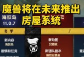 魔兽世界住房系统如何操作？住房系统有哪些功能？