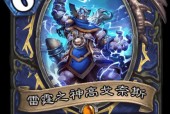 炉石传说五大抢先手的职业单卡逆转场上局势必备（以游戏为主）